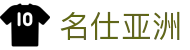 名仕亚洲·(MSYZ)集团公司-官方网站
